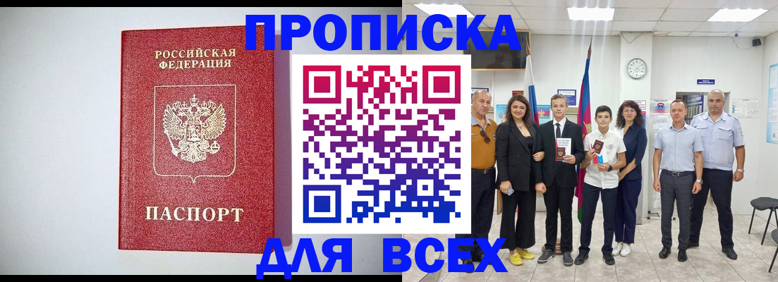 временная регистрация надежно в Стрежевом